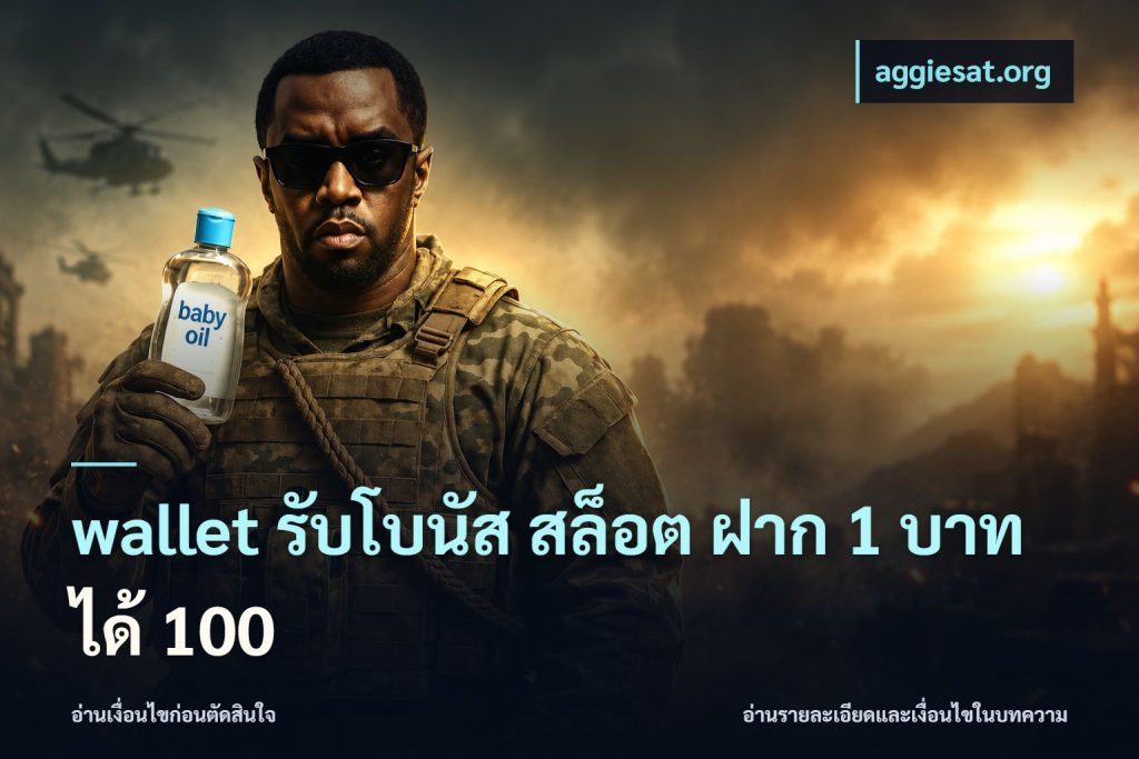wallet รับโบนัส สล็อต ฝาก 1 บาทได้ 100