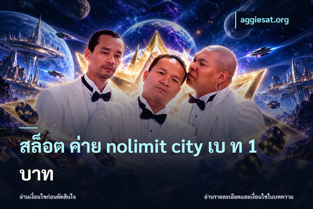 สล็อต ค่าย nolimit city เบ ท 1 บาท