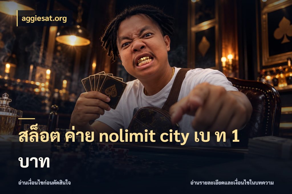 สล็อต ค่าย nolimit city เบ ท 1 บาท สีสันของโหมดและสไตล์ความสนุก สไตล์ aggiesat.org