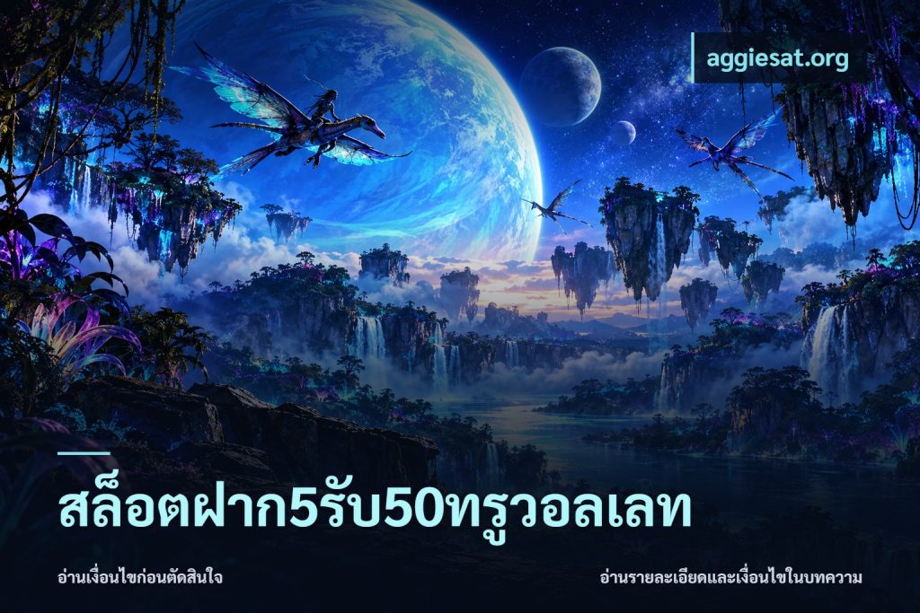 สล็อตฝาก5รับ50ทรูวอลเลท