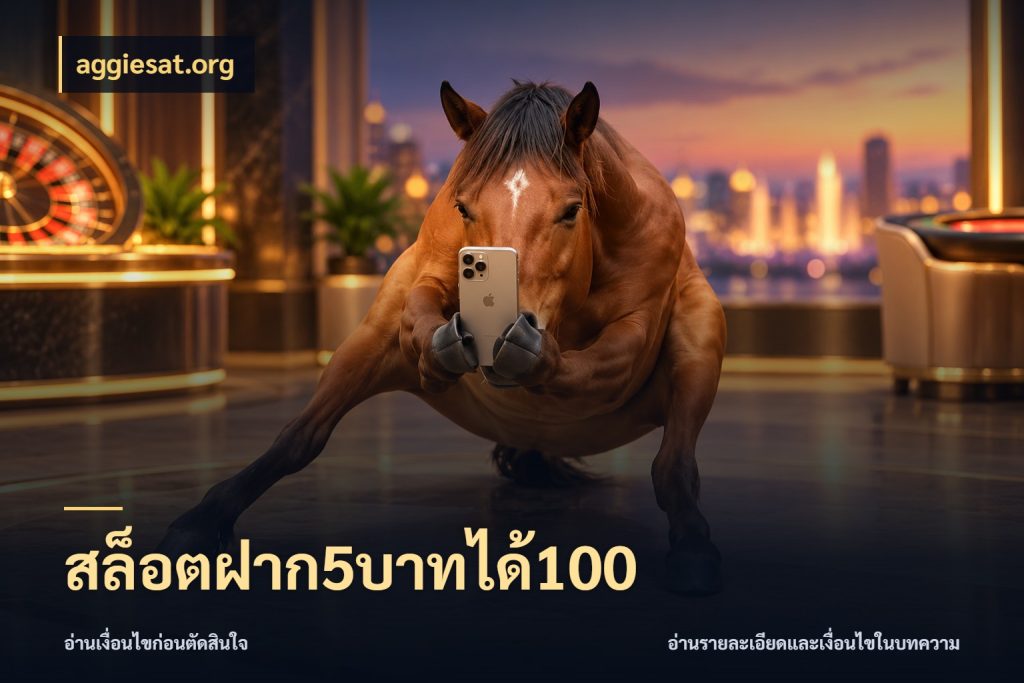 สล็อตฝาก5บาทได้100 รูปแบบโบนัสกับสิทธิ์ของสายเกม สไตล์ aggiesat.org