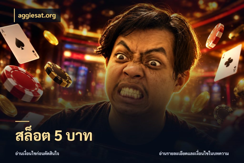 สล็อต 5 บาท aggiesat.org รู้จักจำนวนแต่ละแบบก่อนเลือกเกม