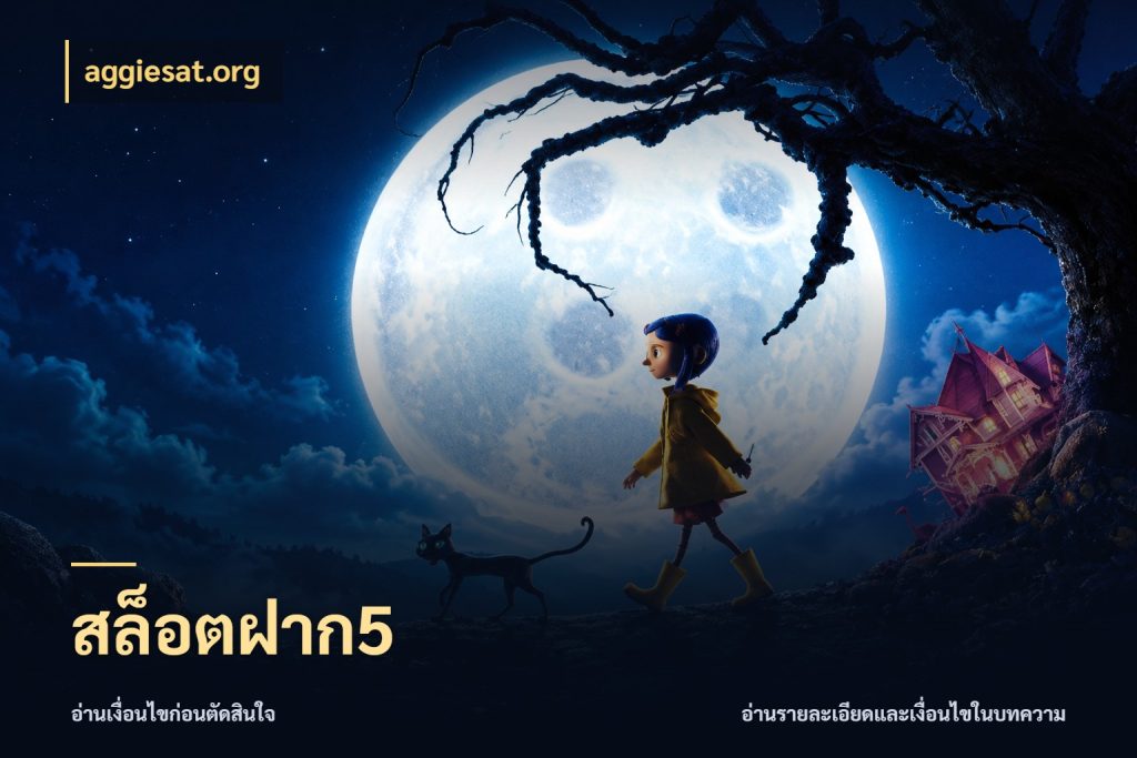 สล็อตฝาก5 จัดจังหวะสนุกให้เข้ากับงบที่ตั้งไว้ สไตล์ aggiesat.org