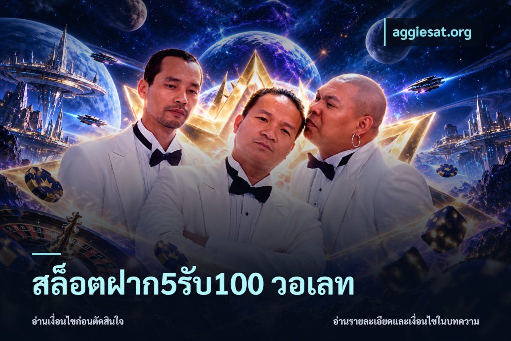 สล็อตฝาก5รับ100 วอเลท