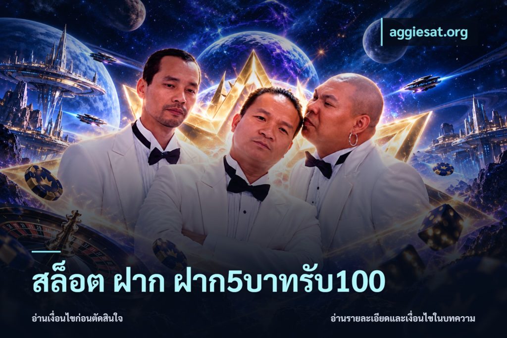 สล็อต ฝาก ฝาก5บาทรับ100
