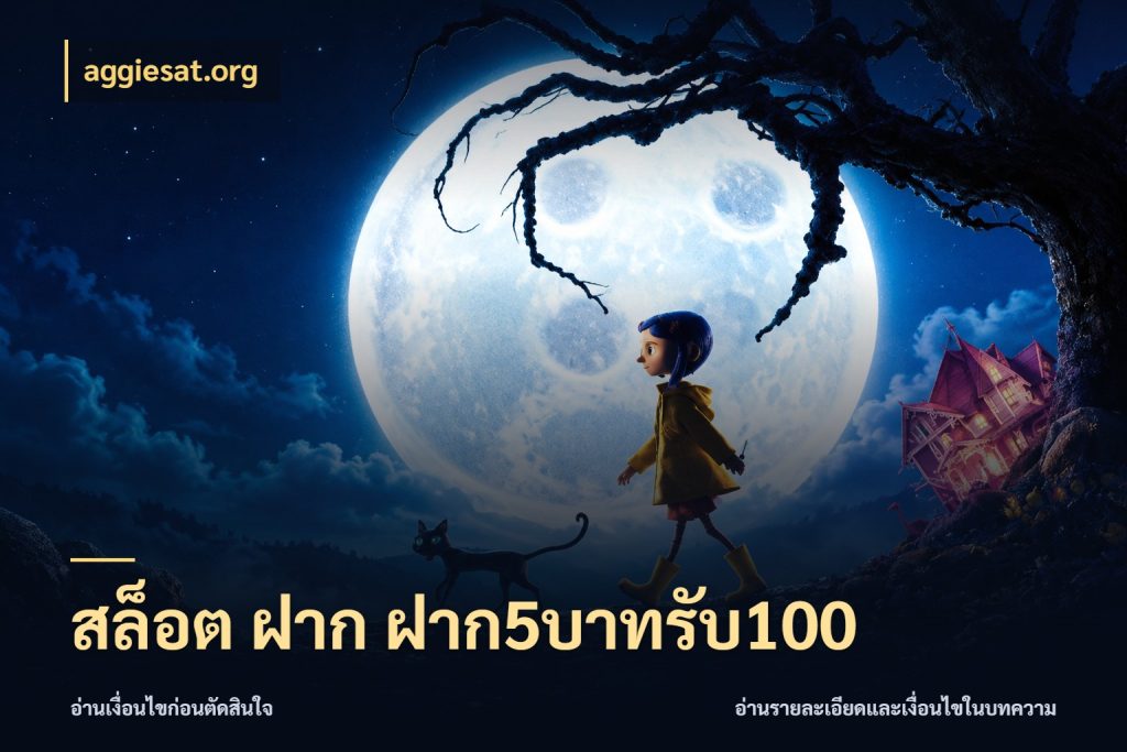 สล็อต ฝาก ฝาก5บาทรับ100 จับคู่โบนัสกับสไตล์เกมที่ชอบ สไตล์ aggiesat.org