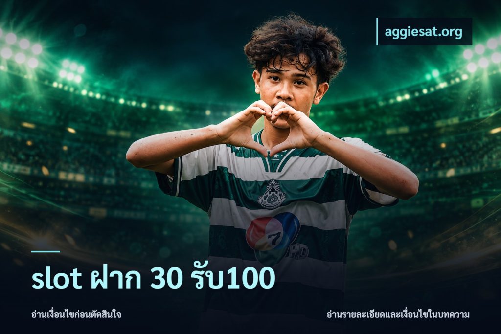 slot ฝาก 30 รับ100