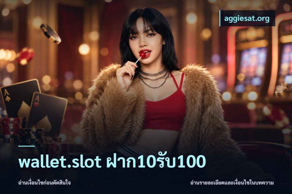 wallet.slot ฝาก10รับ100
