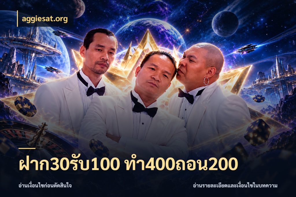 ฝาก30รับ100 ทํา400ถอน200 โปรกับเกมที่ชอบเลือกให้ตรงสไตล์ ในมุม aggiesat.org