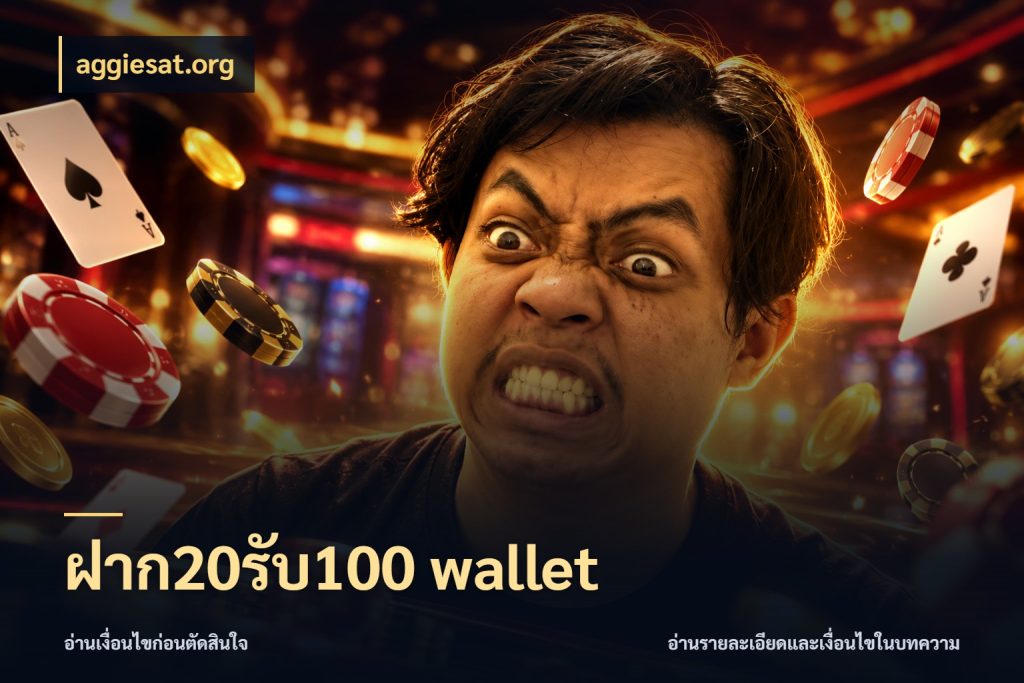 ฝาก20รับ100 wallet สนุกกับตัวเลือกโปรในสไตล์ของคุณ สไตล์ aggiesat.org