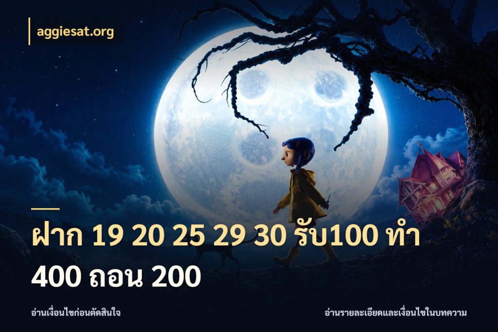 ฝาก 19 20 25 29 30 รับ100 ทำ 400 ถอน 200 โปรยอดรับที่สายเกมสนใจ ในมุม aggiesat.org