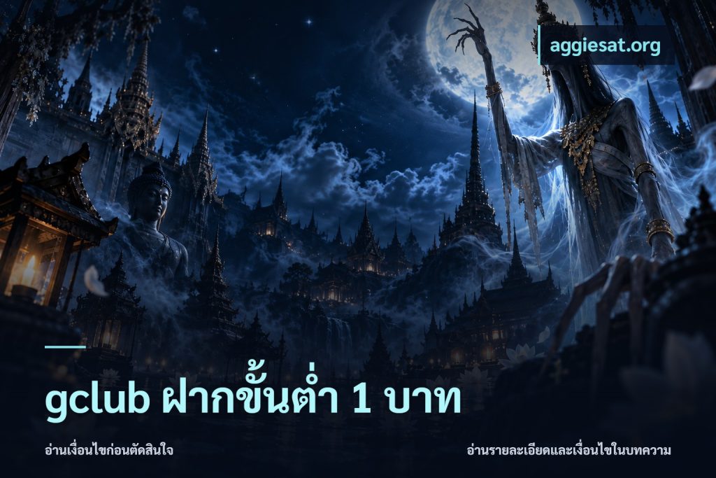 gclub ฝากขั้นต่ำ 1 บาท
