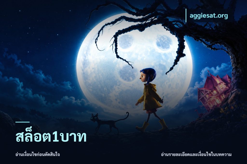 สล็อต1บาท