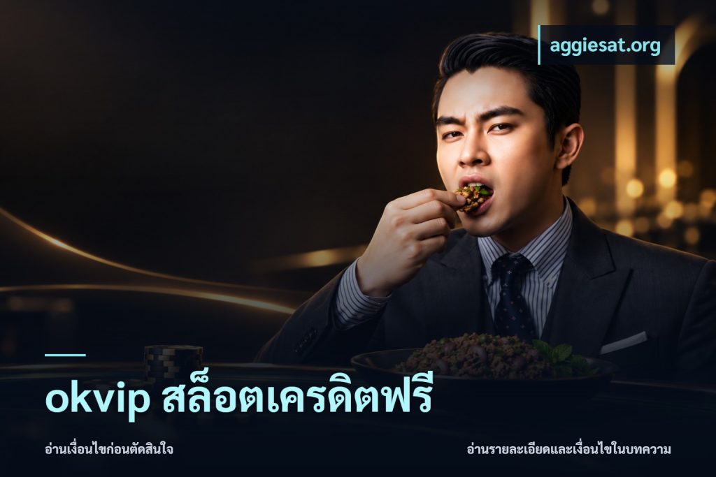 okvip สล็อตเครดิตฟรี